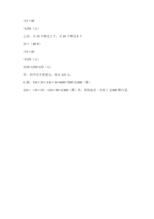 人教版小学四年级下册数学期中测试卷（有一套）.docx