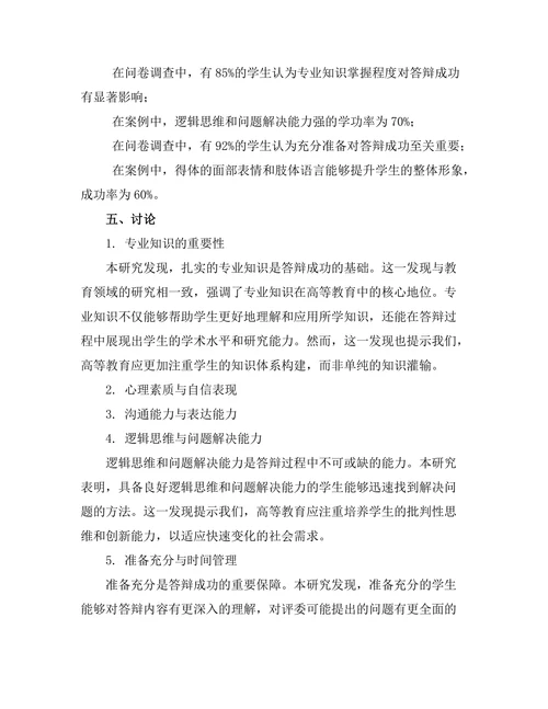 答辩成功的关键因素分析