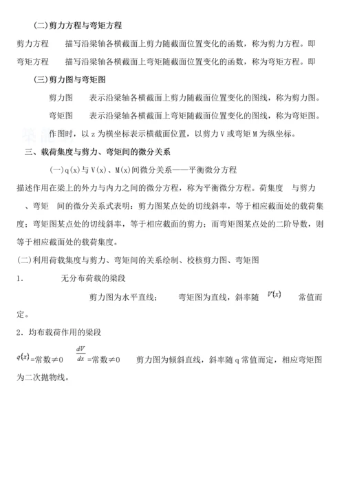 材料力学之弯曲讲义.docx