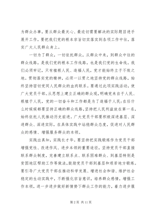 党群众路线总结.docx