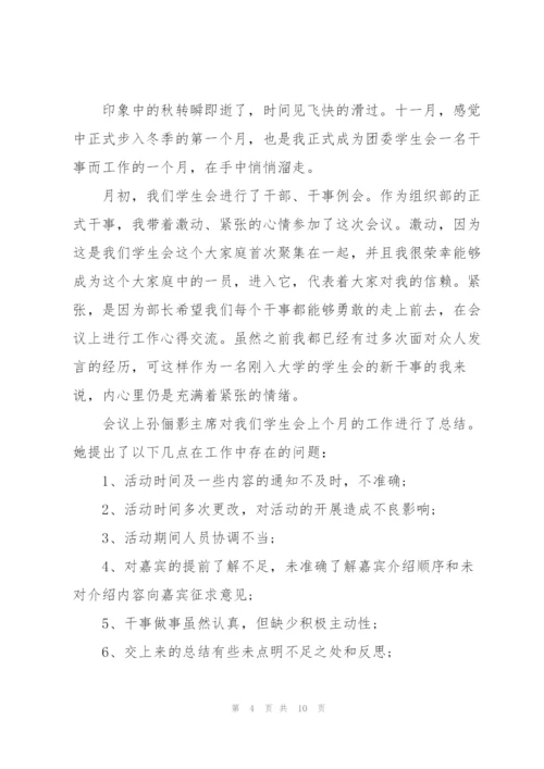 学生会组织部工作心得体会5篇.docx