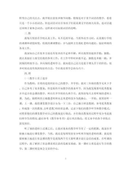 2023年老师勤能德绩廉范文.docx