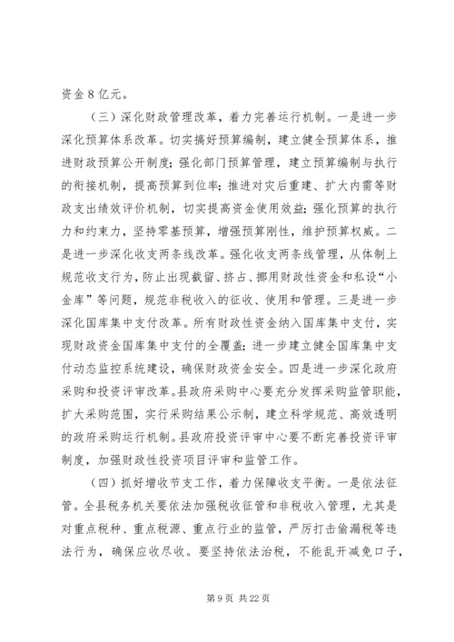 副县长在财税金融审计会议讲话.docx