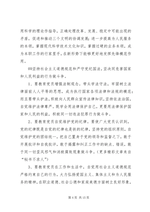 新时期党员教育工作培训讲稿.docx