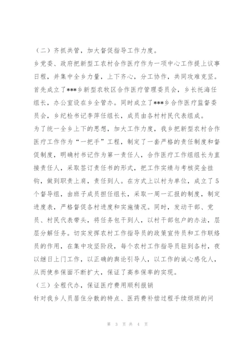 新农合汇报材料.docx