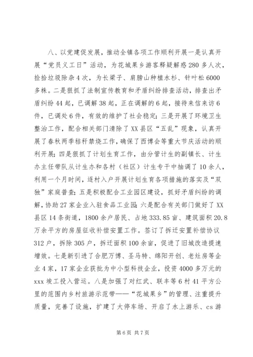 乡镇某年党建工作情况汇报.docx