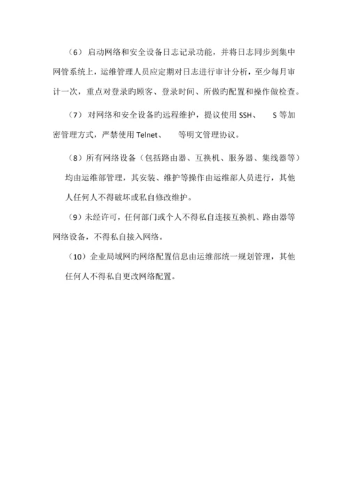 游戏运维管理制度安全管理.docx