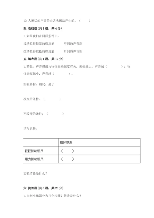 教科版科学四年级上册第一单元声音测试卷带答案（考试直接用）.docx