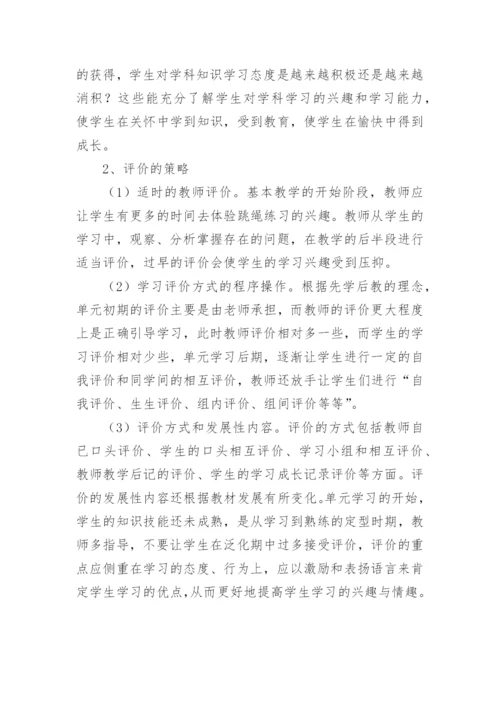 跳绳校本课程实施方案_4.docx