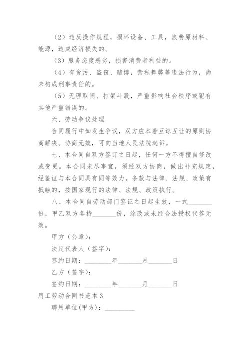 用工劳动合同书_8.docx