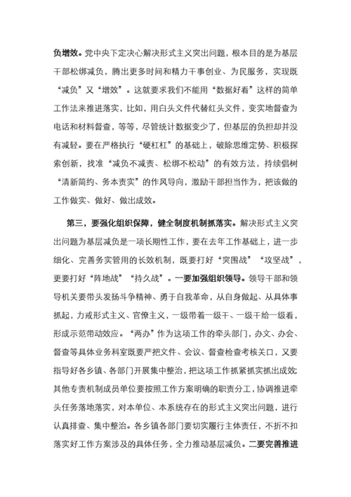 在X县基层解决形式主义为基层减负工作推进会议上的讲话.docx