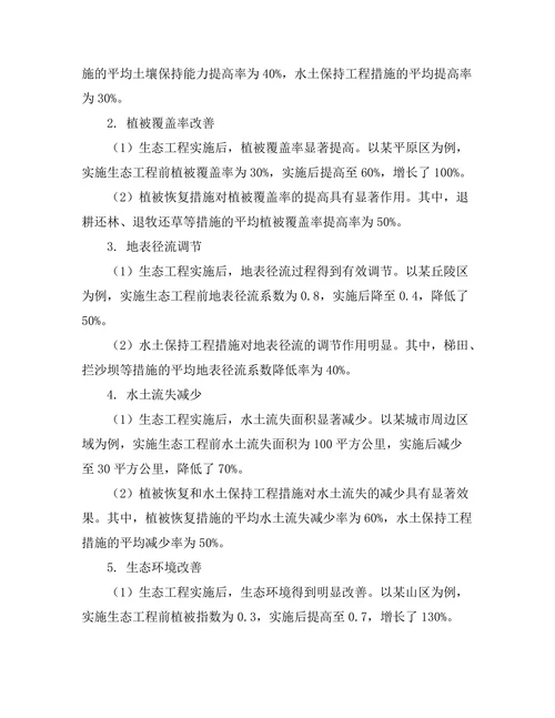 生态工程在水土保持中的应用效果分析