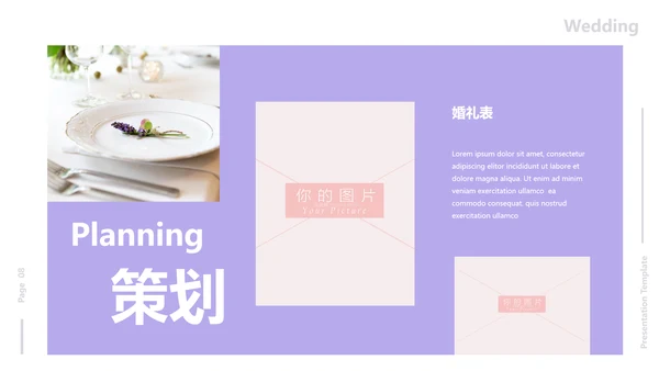 浪漫粉色婚礼策划婚庆公司宣传PPT模板