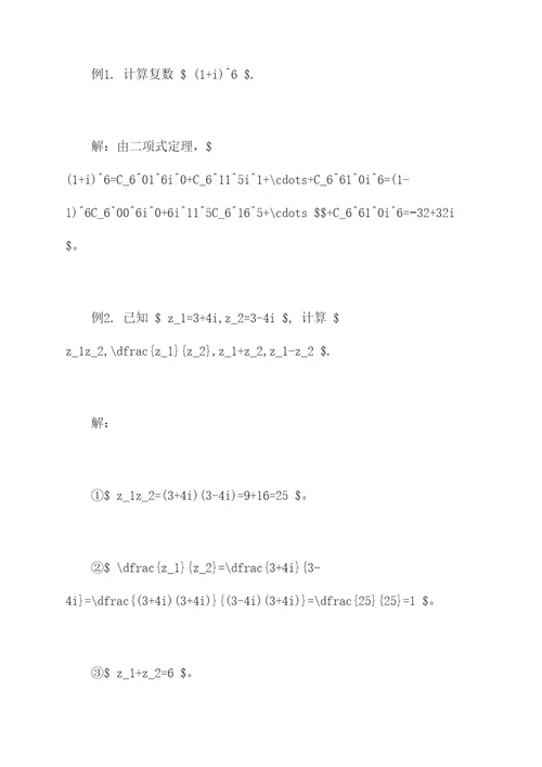 复数竞赛知识点