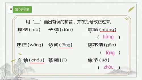 部编版三年级语文上册第四单元复习  课件