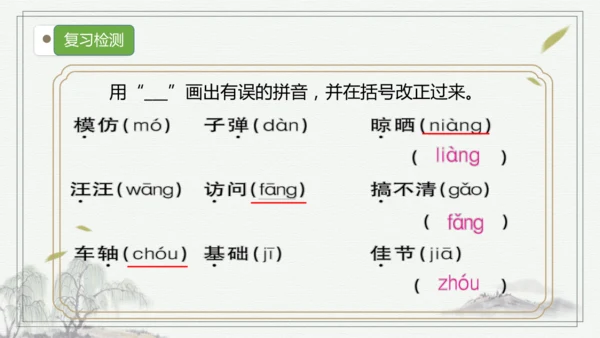 部编版三年级语文上册第四单元复习  课件