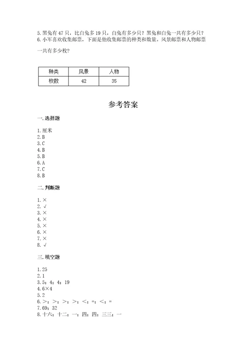 小学数学二年级上册期中测试卷及答案夺冠系列