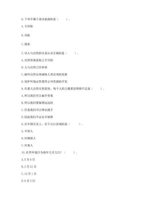 六年级下册道德与法治 《期末测试卷》含答案（新）.docx