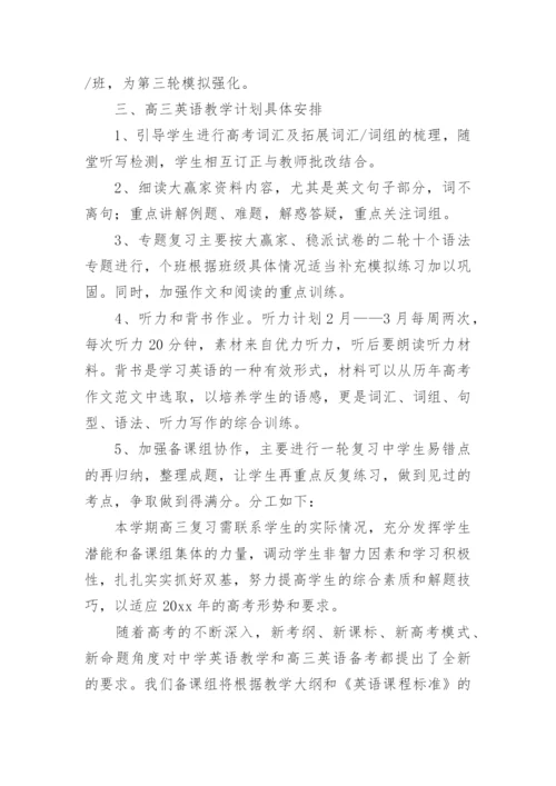 高三英语备课组工作计划_1.docx