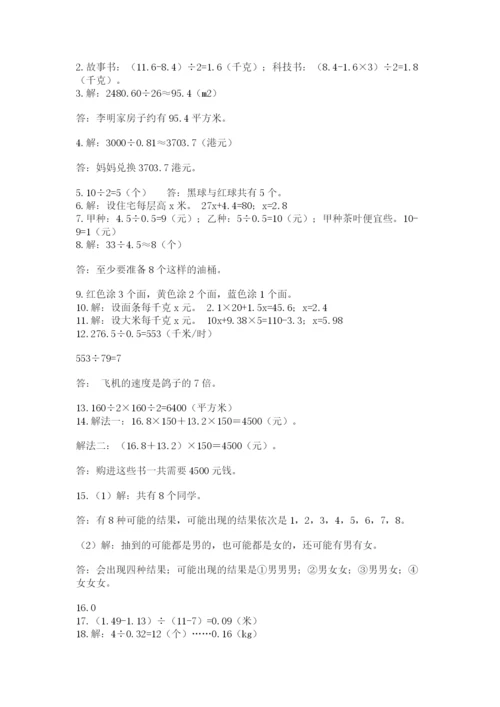 小学五年级数学应用题大全含答案（夺分金卷）.docx
