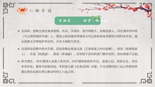 八仙过海的故事通用PPT模板