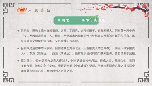 八仙过海的故事通用PPT模板