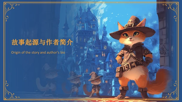 蓝色插画风《穿靴子的猫》童话故事PPT模板
