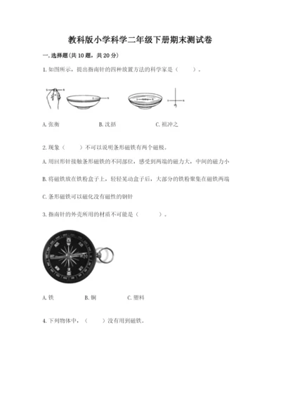 教科版小学科学二年级下册期末测试卷（培优）.docx