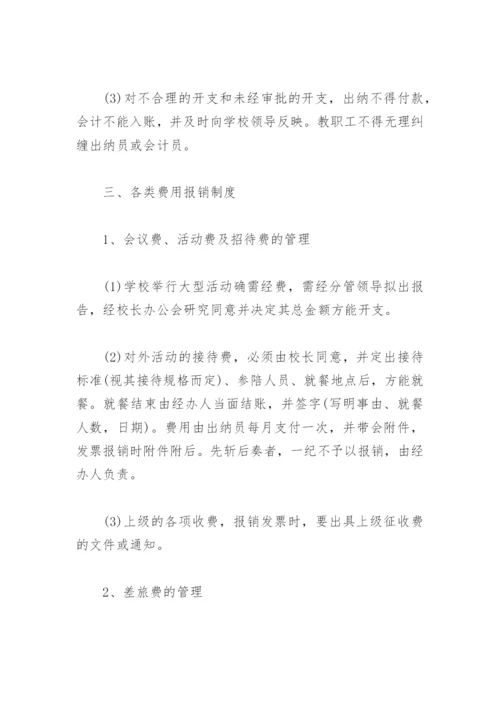 某中学财务管理制度.docx