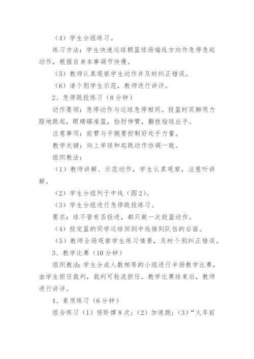 初中体育篮球教案_1.docx
