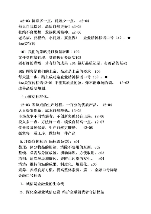 口号标语之金融宣传口号