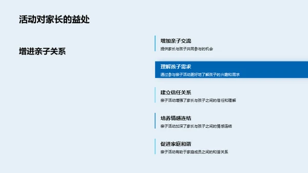 亲子活动全方位解析