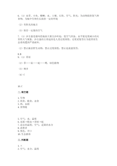 教科版科学五年级下册第一单元《生物与环境》测试卷【突破训练】.docx