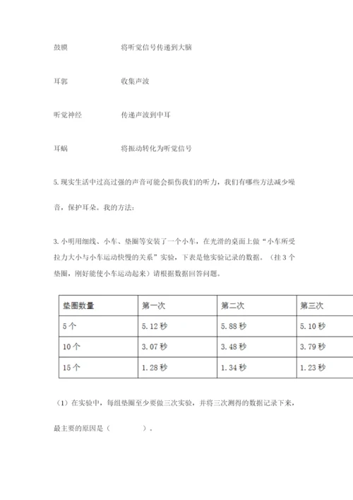 教科版四年级上册科学期末测试卷（名校卷）.docx