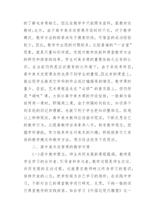 高中美术教学反思_2.docx