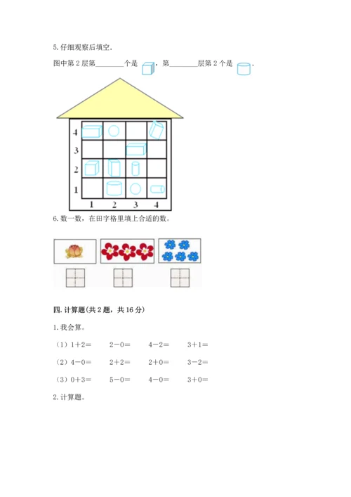 小学一年级上册数学期中测试卷含答案（典型题）.docx