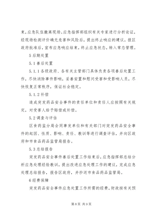 药品安全处置工作方案.docx