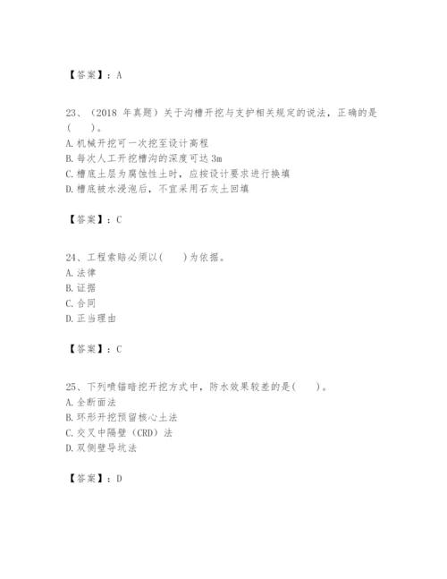 2024年一级建造师之一建市政公用工程实务题库附完整答案【精选题】.docx