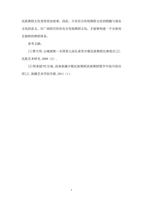 关于西南少数民族舞蹈文化的研究