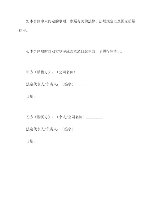 贵重金属购买协议合同模板