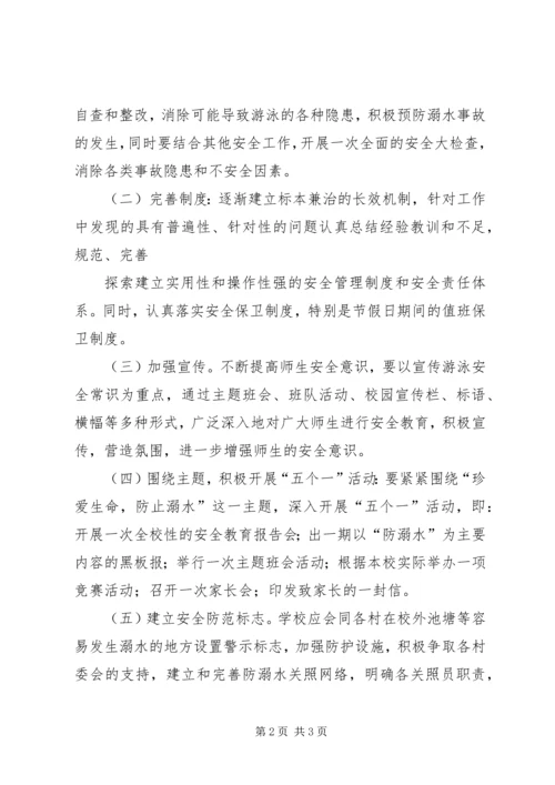 齐庄小学小学防溺水教育活动方案.docx