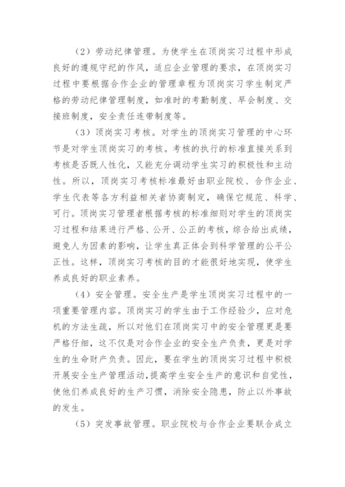 工学结合中实训教学管理模式研究的论文.docx