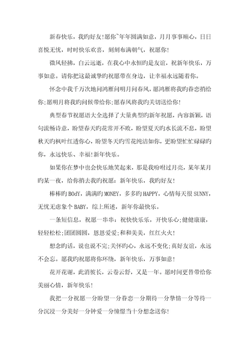 2022年春节送给长辈的祝福语