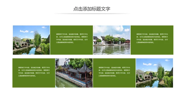 新农村建设旅行日记乡村旅游动态PPT模板