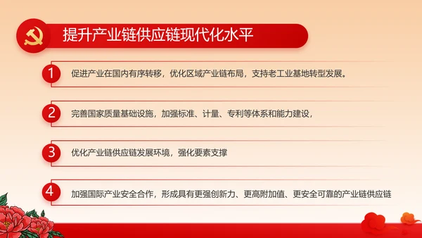 红色学党史传承红色基因动态PPT