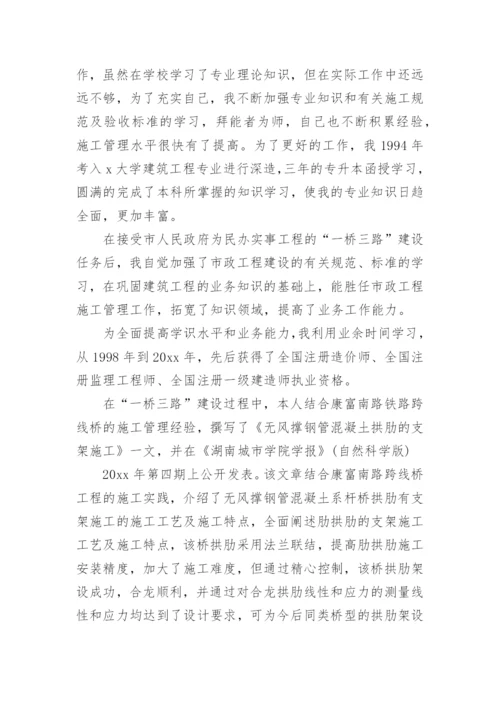 建筑管理工程高级职称述职报告.docx