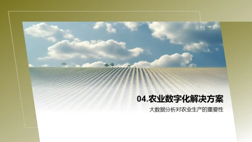 3D风农林牧渔商务培训PPT模板