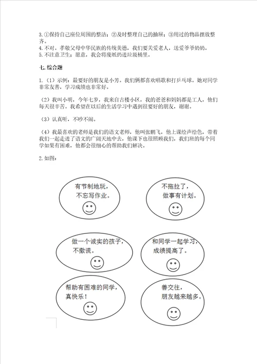 新部编版二年级上册道德与法治期中测试卷精品考点梳理