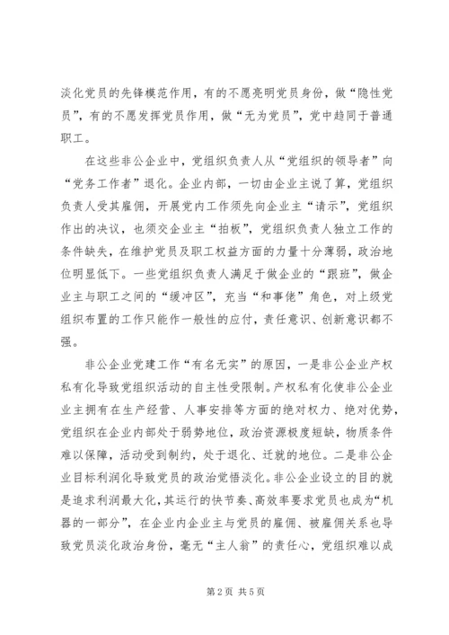 企业党建工作现象值思考.docx