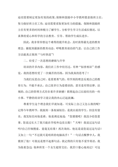 关于班主任培训心得体会模板五篇.docx